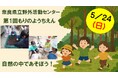 ～虫たちのかくれんぼ～　五感を使った自然体験を子どもたちと一緒に楽しみませんか？
