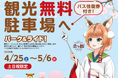 【奈良県】GWに奈良公園に行くなら、パーク＆ライド駐車場のご利用を！