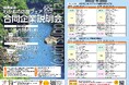 わかもの応援フェア 合同企業説明会　開催！