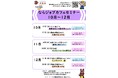 10月~12月 就活セミナーを開催します!