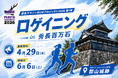 奈良マラソン「ロゲイニングin秀長百万石」開催