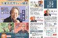 万葉文化館開館25周年記念「万葉古代学リレー講座」を開催します