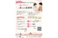 婚活オンラインセミナー ～会いたい！ と思わせる会話術～を開催します