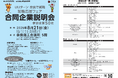 8月 就職応援フェア 合同企業説明会開催！