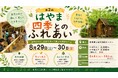 １泊2日のキャンプイベント。 郷土奈良の自然を感じながら楽しいひとときをお過ごし頂けます。