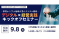 県内中小企業のデジタル化を支援します！