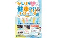 「かしはら健康フェスタ2026」を開催します！
