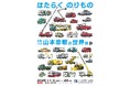 【奈良県立図書情報館】はたらく のりもの　生誕110年 山本忠敬の世界展　2026年11月開催