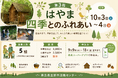 １泊2日のキャンプイベント。 郷土奈良の自然を感じながら楽しいひとときをお過ごし頂けます。
