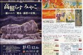 特別展「高照らすみやこ-描かれた「飛鳥・藤原の宮都」-の開催について