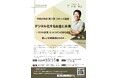 奈良県立大学　第３回コモンズ講座「デジタル化するお金と未来－スマホ決済、ビットコインの先にある新しい世界経済のカタチ－」を開催します！