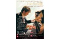 及川浩治ピアノ・リサイタル「ショパンの旅」の開催について