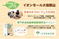 「奈良の木づかいフェスタ2026」「第77回全国植樹祭開催記念イベント」開催