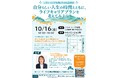 ミドル・シニア女性のための講演会開催✨
