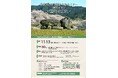 奈良県宿泊施設立地セミナー2026in東京　開催決定！