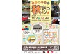奈良県立民俗博物館/今年は獅子神楽が登場!文化・芸術の秋に「ならみんぱく秋まつり」開催!