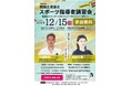 12/15天理大学柔道部監督穴井隆将氏とリオ五輪バドミントン金メダリスト髙橋礼華氏の講演会を開催します!