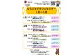 就活セミナーを開催します!1月~3月