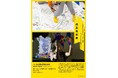 「だれもがみんなアーティスト!事業」成果発表展を開催します。