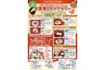 アンテナショップ4館連携イベント「お雑煮スタンプラリー」を開催!