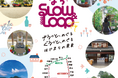 『ならSLOW&LOOP』プロジェクト始動!!