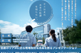 まるっと探究ツアー 医療編 in 高知中高生の“地域医療徹底取材４日間”に全面協力！