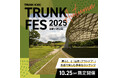 TRUNK FES 2025 秋 in 鞍ヶ池 ~自然と暮らしをつなぐ一日~