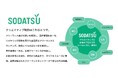 SNS運用を月3万円でプロ品質に。案件管理型SaaS「SODATSU」がIT導入補助金2025対象ツールに採択