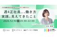 【週4正社員という働き方ー実践と見えてきたこと】小さな組織・中小企業で「週4正社員」という働き方は実現できるのか？その実践と支援する現場から学ぶ多様な働き方について。
