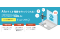 AIでテスト作成が簡単に!「THiNQ Xe」にAI問題作成機能を搭載