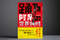 堀江貴文氏 推薦!NEO阿波踊り集団「寶船」リーダー米澤渉 初の著書『踊る阿呆の世界戦略』予約開始!6月30日発売!