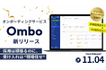 【11月4日正式リリース】新入社員の“立ち上がり課題”を解決するオンボーディングクラウド「Ombo」リリース