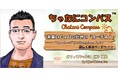 対話型コーチAI「ちゃたにコンパス」をリリース:オフィスちゃたに(株)代表 茶谷公之著『未来を創るリーダーへの道標』三部作や『プレイステーションの舞台裏』を生成AIに学習させた次代リーダー育成ツール