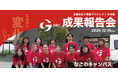 【12/15@愛知県名古屋市】"未踏的女子発掘プロジェクト 「GRIT2024@中部」"成果報告会(DEMODAY)を開催!
