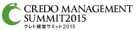 クレド経営サミット2015ロゴ