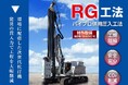 『RG工法』(油圧バイブロ併用圧入工法)が国土交通省のNETIS(新技術情報提供システム)に登録となりました