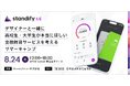 【金融教育サービス】Standify(スタンディファイ)、大学生とお金に関するワークショップを開催