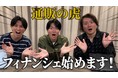 【通販の虎】史上最多支援者数更新!トークンプラットフォーム『FiNANCiE』で一般支援者数4,174人、初回ファンディング額1.12億円を達成!