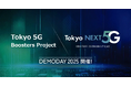 5G等の次世代通信技術を活用したスタートアップを支援するイベント DEMODAY 2025 開催!