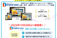 SEOに強い「Digital Lead(デジタルリード)」新サービスの提供開始について