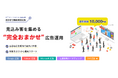 デジタルマーケティングを強化!月額5万円から始められる完全おまかせ型WEB広告「まかせて繁盛WEB広告」を5/29より提供開始