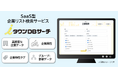 マーケティング・営業活動が加速するSaaS型企業リスト検索サービス「iタウンDBサーチ」販売開始