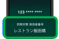 NTTタウンページ、警察庁の推奨制度に基づき認定された詐欺対策アプリを無料でリリース