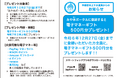 宇都宮市上下水道局が提供する「上下水道ポータルサイト(みや水ポータル)」への登録キャンペーンとして「EJOICAセレクトギフト」を提供