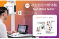 視力測定の新体験 『SightPilot NAVi™』 を発売