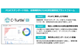 京葉銀行へ温室効果ガス排出量可視化プラットフォーム「C-Turtle® FE」を導入