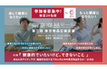 1625年創業の純米蔵「福光屋」(石川県金沢市)の技術を使った"健康"をめざす全ての人のための新商品アイデア(架空商品)を生活者と生成AIで生み出すワークショップを開催
