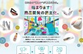 生成AIが「企業の技術力」と「生活者の声」を掛け合わせて新商品アイデアを生み出す「架空商品モール」を12月16日(月)より提供開始