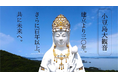 小豆島大観音が、大観音様の塗り替え工事のため500万円を目標にクラウドファンディングを開始~小豆島の象徴・心の拠り所を、100年先も守りたい~
