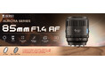 【新製品発表】Aurora 85mm F1.4 フルフレームオートフォーカスレンズ、InterBEE 2024に初出展